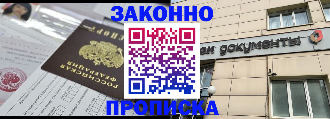 прописка законно в Сердобске