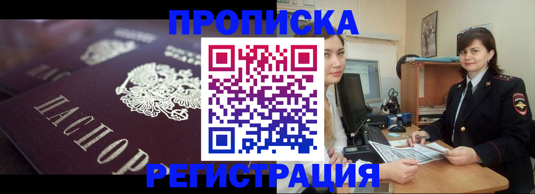 прописка от собственника в Сердобске
