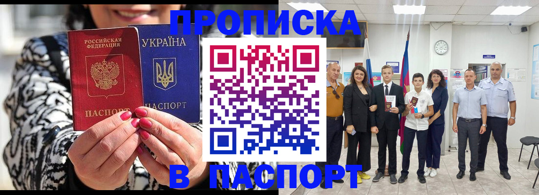 прописка паспорт в Сердобске